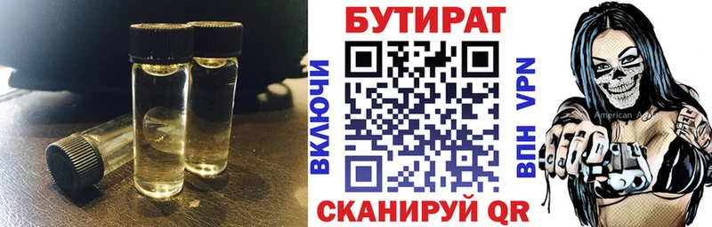 Купить  Белёв  БУТИРАТ Butirat 
